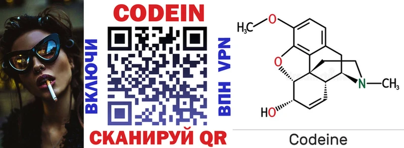 Codein Purple Drank  Купить где  Шилка 